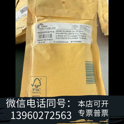 意大利SMW AUTOBLOK油缸密封圈，型号如下：需询价