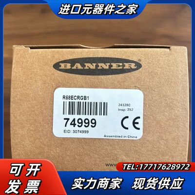 BANNER/邦纳传感器全新正品：R58ECRGB1，保议价