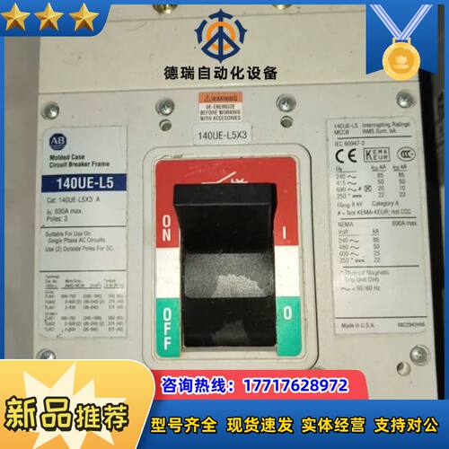 出闲置塑壳断路器，140UE-L5，额定电流630A议价
