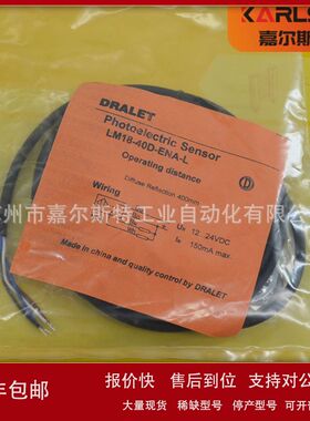 【全新原装】LM18-10D-ENA-L德莱特DRALET接近开关传感器议价