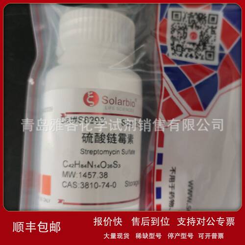 硫酸链霉素 S8290-25g CAS：3810-74-0 索莱宝-雅各化学 生化试剂