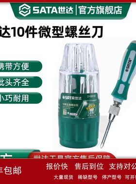 世达一字螺丝刀笔记本拆机小螺丝批组合维修工具套装DY06105议价