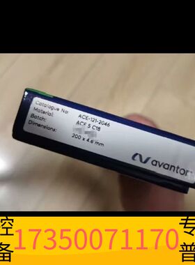 华泰Avantor ACE 色谱柱，货号121-2046议价