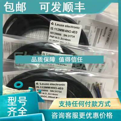 议价Leuze劳易测 传感器112MM/4NO-4E0 50129866 31734接进开关