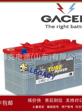 美国GACELL蓄电池TUBE POWER140Ah Traction - GEL135Ah动力电瓶