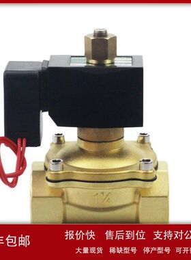 供应2W-320-32K全铜常开电磁阀水阀1.2寸接口DN32高温节能型 220V