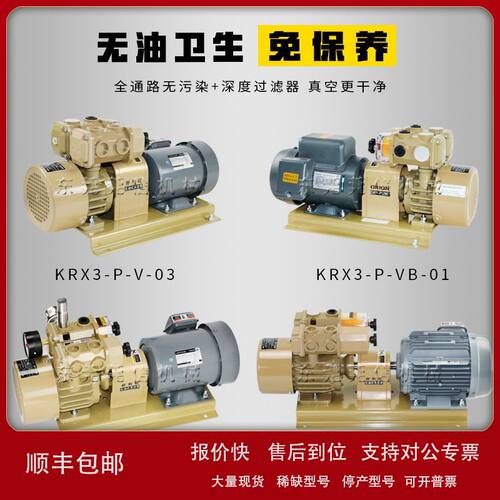 好利旺KRX5-P-VB-03真空泵 印刷机用气泵无油旋片泵一吸一吹泵议