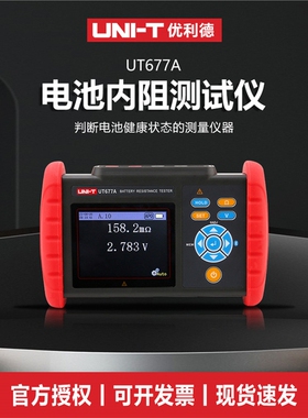 优利德UT677A电池内阻仪高精度电压蓄电池锂电池内阻检测仪