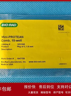 伯乐Bio-Rad1653360迷你电泳梳子，15孔，1.0 mm，26μl议价