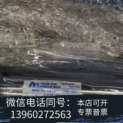 全新Horiuchi Machinery液压缸，型号MR需询价