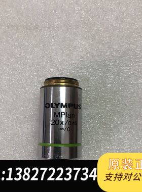 OLYMPUS/奥林巴斯 MPIan 20x/0.40 显