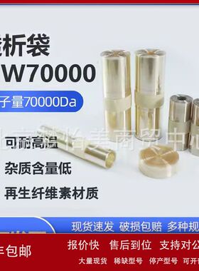 透析袋MD10 25 34 44 55 77mm截留分子量MW70000半透膜实验送夹子