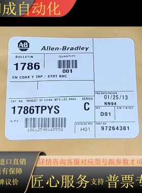 1786-TPYS 全新原装正品