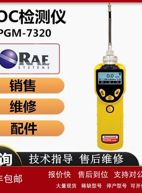 美国华瑞PGM-7320便携式VOC气体浓度检测仪MiniRAE3000+VOC检测仪