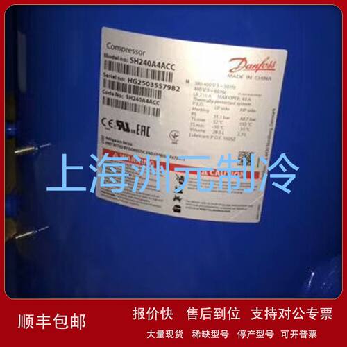 danfoss 丹佛斯全封闭涡旋式压缩机 R410A SH240A4ACC SH300B4ACC