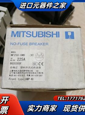 全新塑壳断路器NF250-SWB 3P 225A，带原议价