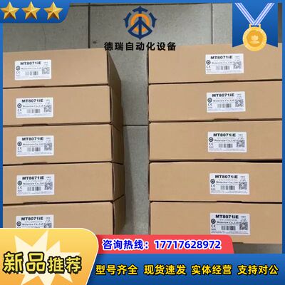 威纶触摸屏MT8071iE到货28台议价