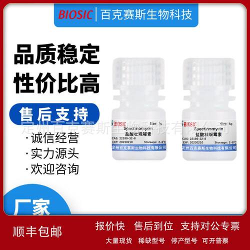 盐酸壮观霉素 实验室科研用试剂 CAS:22189-32-8议价