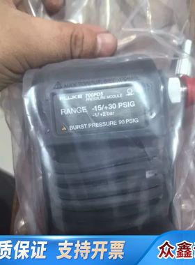 福禄克700PD5，，量程-15/30 PSIG，功