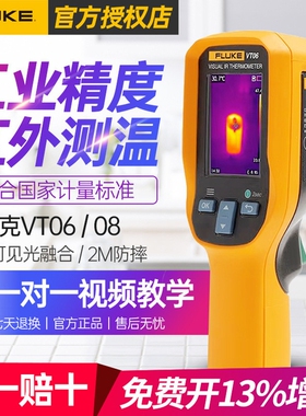 FLUKE福禄克可视红外测温仪手持式高精度工程测温枪VT06/08热像仪