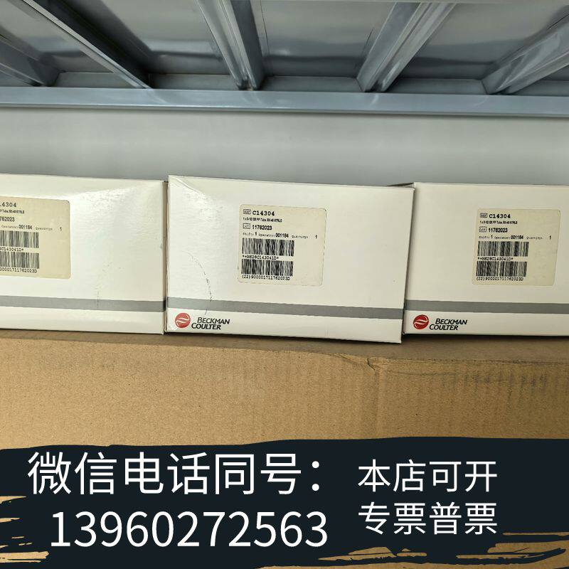全新BECKMAN贝克曼C14304，批次就是图片上，效期已需询价