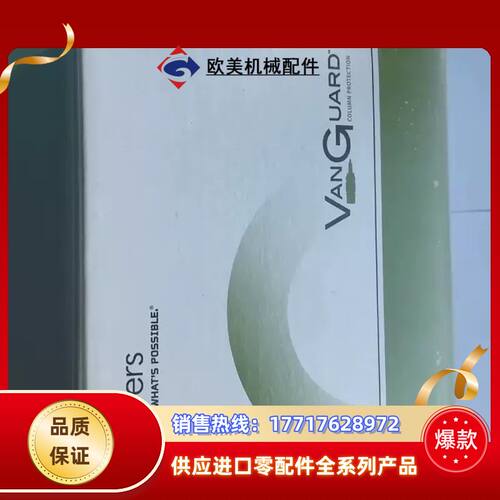Waters沃特世保护柱186003975，全新，所见议价