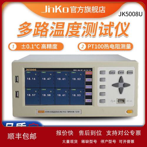常州金科JK5008U/5016U多路温度记录仪带温度曲线图功能议价