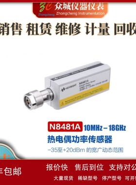 出售回收是德科技 N8480系列热电偶功率传感器 N8481A/B/H 18GHz