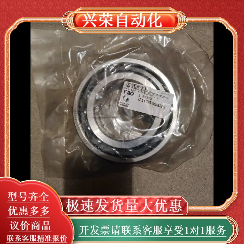 FAO轴承 7214ctyndbblp5全新