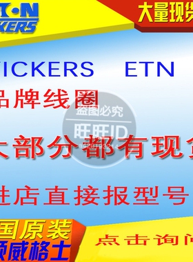 617948VICKERS线圈400280039/XFR50RH-AHD/230V40 60HZ 11-284R