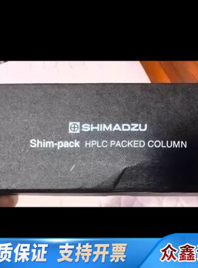 岛津C18-shim-pack Velox 色谱柱，货号