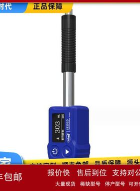 LS252D里氏硬度计LS252DC金属钢材铸铁模具硬度检测仪LS252DL议价