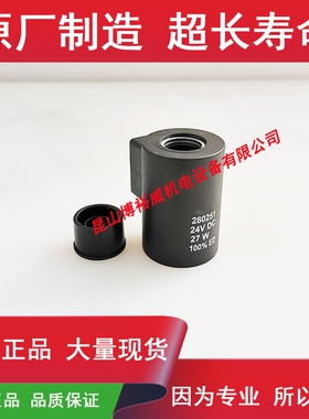 布赫bucher线圈280251 24V 内径16mm电感器其他请咨询客电感器