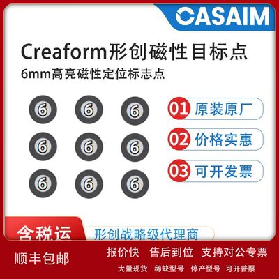 creaform形创三维扫描仪6mm高亮磁性目标点Positioning Targets议