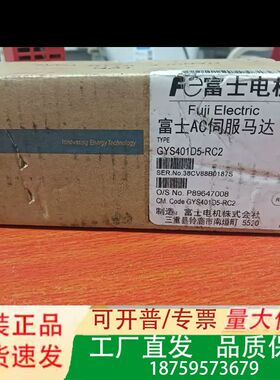 富士伺服电机一台GYS401D5-RC2，4议价