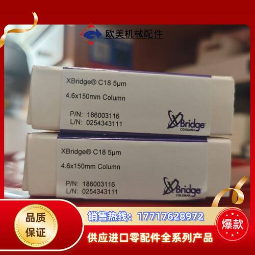 Waters沃特世液相色谱柱，xbridge C18色谱柱，议价