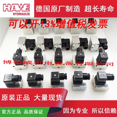 HAWE 电磁阀线圈 SCHIENLE电磁铁 7709050 泵车配件其他液压工具