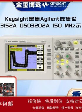 是德Keysight安捷伦Agilen DSO3152A DSO3202A  150 MHz示波器议