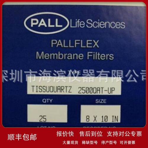 PALL PM2.5过滤膜TISSUQUARTZ 2500QAT-UP 8*10货号7204议价