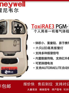 华瑞ToxiRAE3 便携式一氧化碳/硫化氢气体浓度检测仪PGM-1700议价