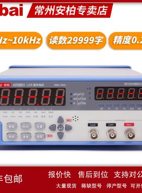 安柏AT2811  AT817D AT810 AT810D 数字电桥测试仪议价