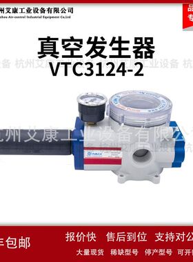 VMECA真空发生器VTC3032-2 VTC3134-2-A3-R3-DL-S2-N-V VTC3124议