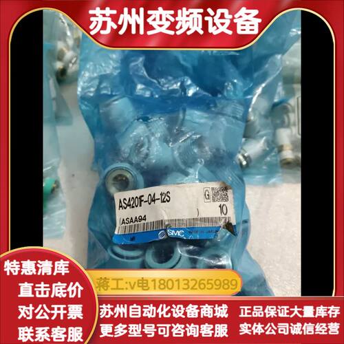 AS4201F-04-12S调速接头，全新一，十