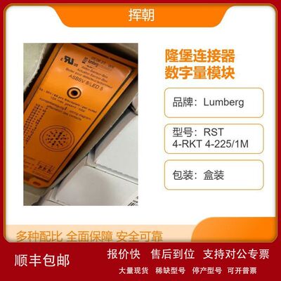 0930 CSL 109 Lumberg隆堡连接器16点输入数字量模块议价