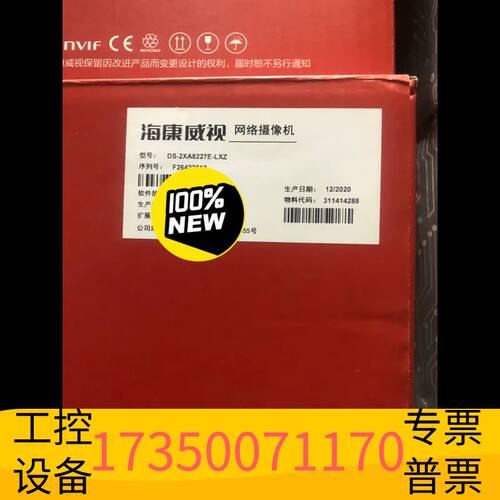 华泰DS-2XA8227E-LXZ电动变焦摄像头议价