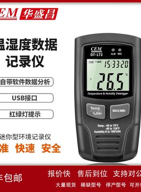 CEM华盛昌厂家直销 高精度温湿度记录仪32700个读数带USB DT-172