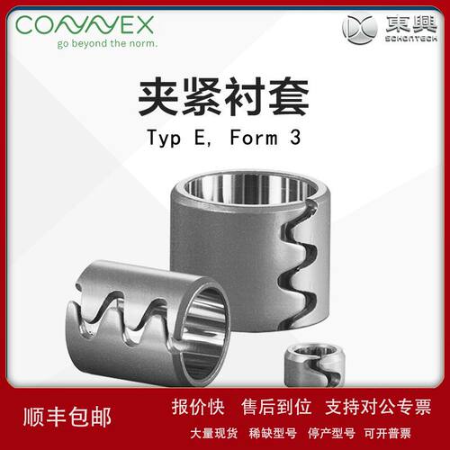瑞士直采Connex夹紧衬套Typ E Form 3 多型号议价