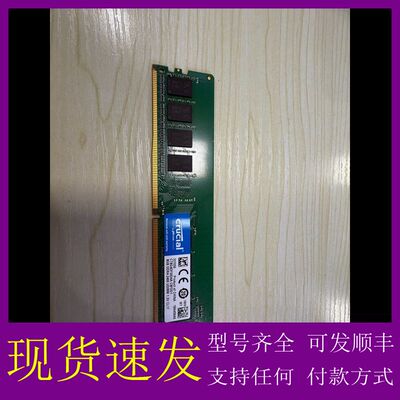 可维修-英睿达ddr42400 8g台式机内存条-议价