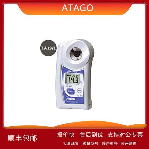 日本爱拓ATAGO数字手持袖珍折射仪 PAL-BX/RI议价