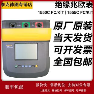 FLUKE 1550C福禄克1587FC/1508/1535/1555FC KIT绝缘电阻兆欧表议